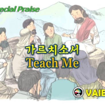 1003 2021 [Choir] 가르치소서 Teach Me