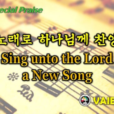 1024 2021 [Choir] 노래로 하나님께 찬양 Sing unto the Lord a New Song