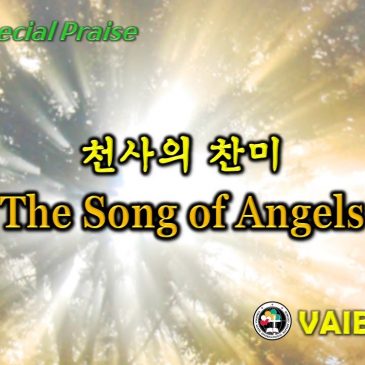 1017 2021 [Choir] 천사의 찬미 The Song of Angels
