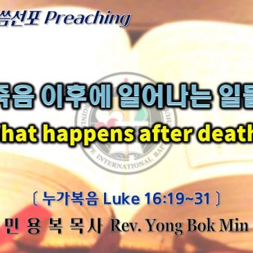 0410 2022 죽음 이후에 일어나는 일들 What happens after death?