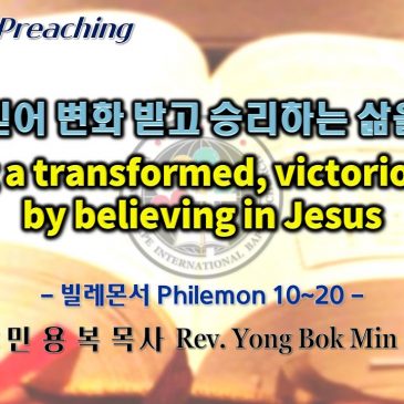 0605 2022 예수 믿어 변화 받고 승리하는 삶을 살자 Living a transformed, victorious life by believing in Jesus
