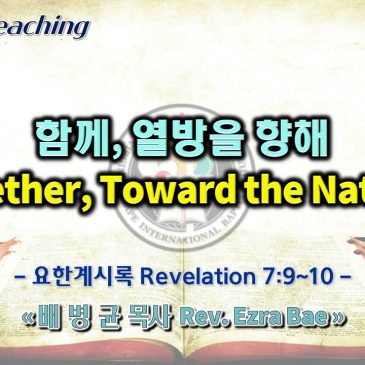 0918 2022 함께, 열방을 향해 Together, Toward the Nations