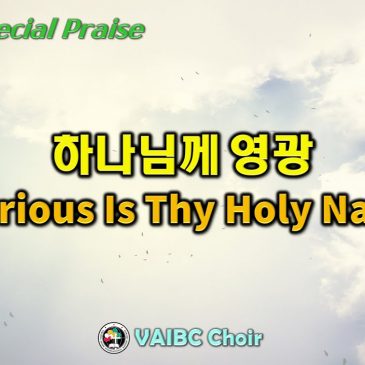 1009 2022 [Choir] 하나님께 영광 Glorious Is Thy Holy Name