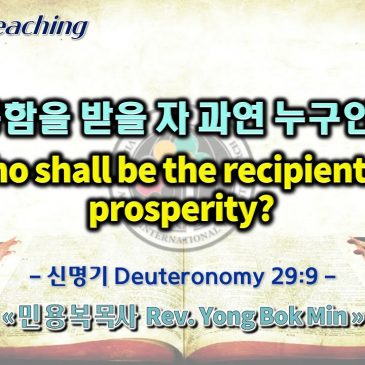 1009 2022 형통함을 받을 자 과연 누구인가? Who shall be the recipient of prosperity?