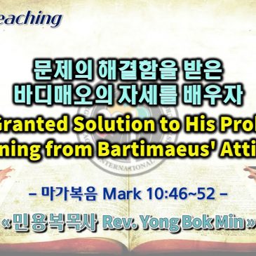 1030 2022 문제의 해결함을 받은 바디매오의 자세를 배우자 God Granted Solution to His Problem: Learning from Bartimaeus’..