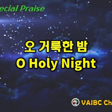 1218 2022 [Choir] 오 거룩한 밤 O Holy Night