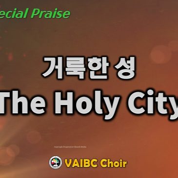 1225 2022 [Choir] 거룩한 성 The Holy City