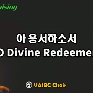0101 2023 [Choir] 아 용서하소서 O Divine Redeemer