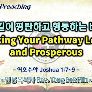 0101 2023 내 길이 평탄하고 형통하는 비결 Making Your Pathway Level and Prosperous