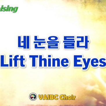 0108 2023 [Choir] 네 눈을 들라 Lift Thine Eyes
