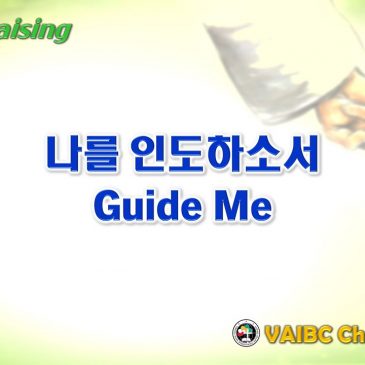 0115 2023 [Choir] 나를 인도하소서 Guide Me