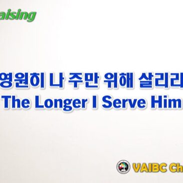 0129 2023 [Choir] 영원히 나 주만 위해 살리라 The Longer I Serve Him
