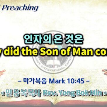 0129 2023 인자의 온 것은 Why did the Son of Man come?