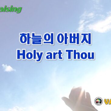 0205 2023 [Choir] 하늘의 아버지 Holy art Thou