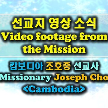 0205 2023 Mission Report from Cambodia 캄보디아 선교보고
