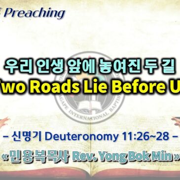 0205 2023 우리 인생 앞에 놓여진 두 길 Two Roads Lie Before Us