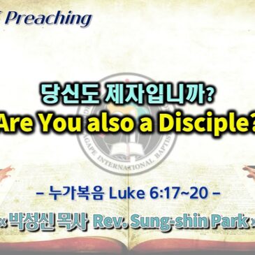 0212 2023 당신도 제자입니까? Are You also a Disciple?