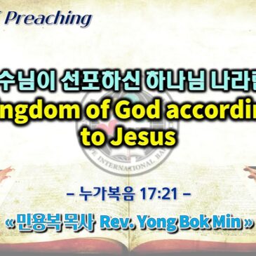 0226 2023 예수님이 선포하신 하나님 나라란? Kingdom of God according to Jesus