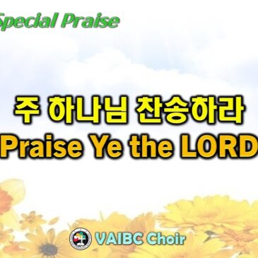 0312 2023 [Choir] 주 하나님 찬송하라 Praise Ye the LORD