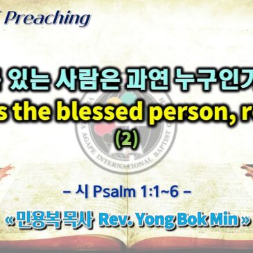 0312 2023 복 있는 사람은 과연 누구인가? Who is the blessed person, really? (2)