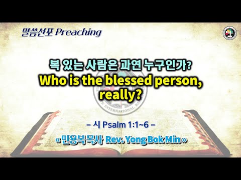 0305 2023 복 있는 사람은 과연 누구인가? Who is the blessed person, really?