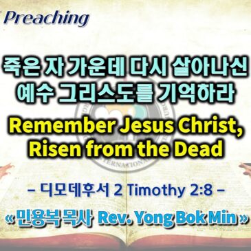 0409 2023 Remember Jesus Christ, Risen from the Dead