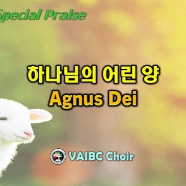 0416 2023 [Choir] 하나님의 어린 양 Agnus Dei