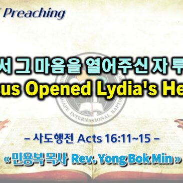 0507 2023 주께서 그 마음을 열어주신 자 루디아 Jesus Opened Lydia’s Heart
