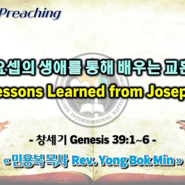 0611 2023 요셉의 생애를 통해 배우는 교훈 More Lessons Learned from Joseph’s Life