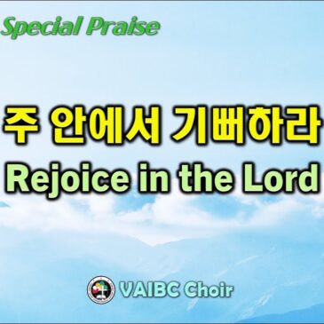 0625 2023 [Choir] 주 안에서 기뻐하라 Rejoice in the Lord