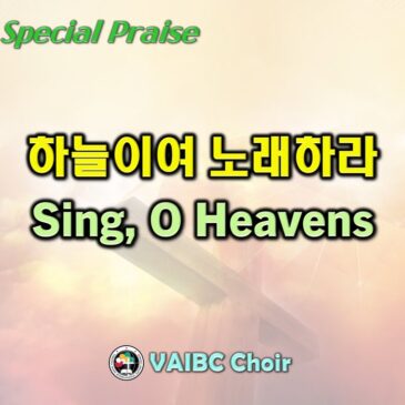 0702 2023 [Choir] 하늘이여 노래하라 Sing, O Heavens