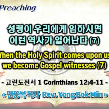 0723 2023 성령이 우리에게 임하시면 이런 역사가 일어난다 When the Holy Spirit comes upon us, we become Gospel witnesses (7)