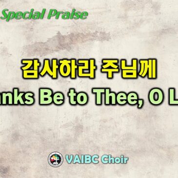 0820 2023 [Choir] 감사하라 주님께 Thanks Be to Thee, O Lord