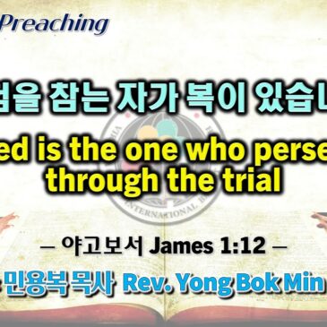 0827 2023 시험을 참는 자가 복이 있습니다 Blessed is the one who perseveres through the trial