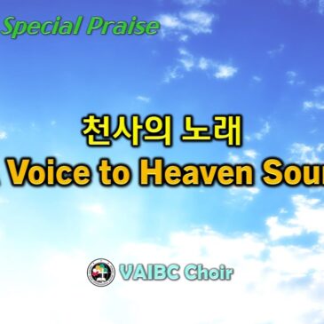 1001 2023 [Choir] 천사의 노래 Lo, A Voice to Heaven Sounding