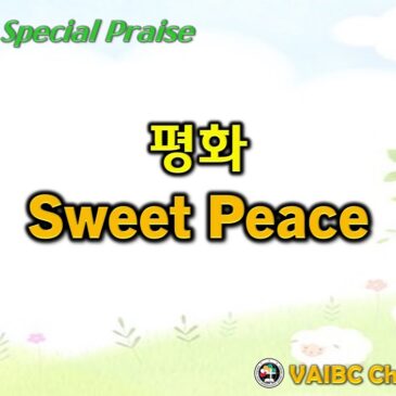 1022 2023 [Choir] 평화 Sweet Peace