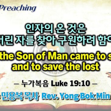 1022 2023 인자의 온 것은 잃어버린 자를 찾아 구원하려 함이니라 For the Son of Man came to seek and to save the lost