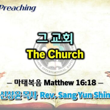 1112 2023 그 교회 The Church