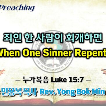 1203 2023 죄인 한 사람이 회개하면 When One Sinner Repents