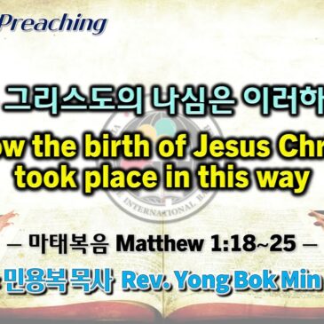 1224 2023 예수 그리스도의 나심은 이러하니라 Now the birth of Jesus Christ took place in this way