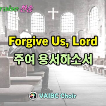 0128 2024 [Choir] Forgive Us, Lord 주여 용서하소서