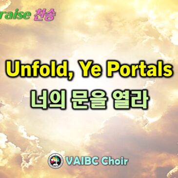 0211 2024 [Choir] Unfold, Ye Portals 너의 문을 열라