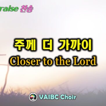 0310 2024 [Choir] 주께 더 가까이 Closer to the Lord