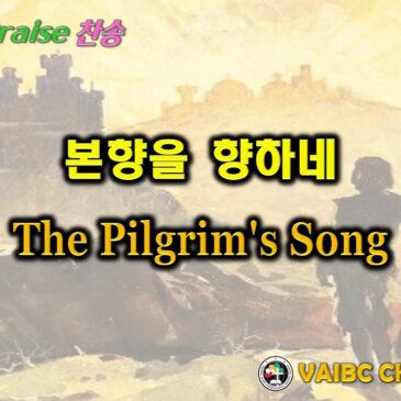 0317 2024 [Choir] 본향을 향하네 The Pilgrim’s Song