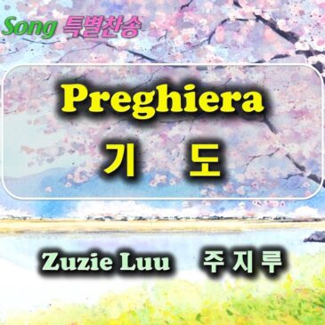 0317 2024 Special Song: “Preghiera 기도” – Zuzie Luu
