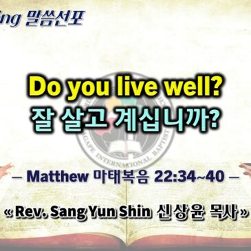 0407 2024 “Do you live well? 잘 살고 계십니까?”