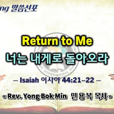 0428 2024 “Return to Me 너는 내게로 돌아오라”