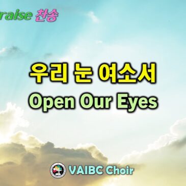0519 2024 [Choir] 우리 눈 여소서 Open Our Eyes