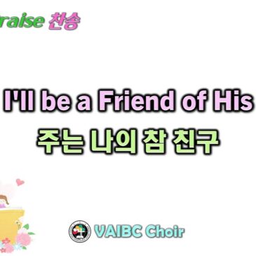 0526 2024 [Choir] I’ll be a Friend of His 주는 나의 참 친구