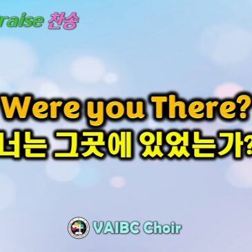 0609 2024 [Choir] Were you There? 너는 그곳에 있었는가?